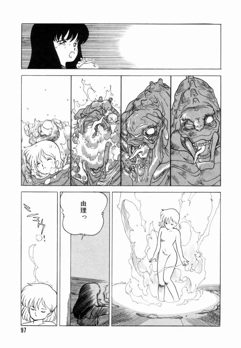 新貝田鉄也郎大百科 上巻 青の巻 Page.98