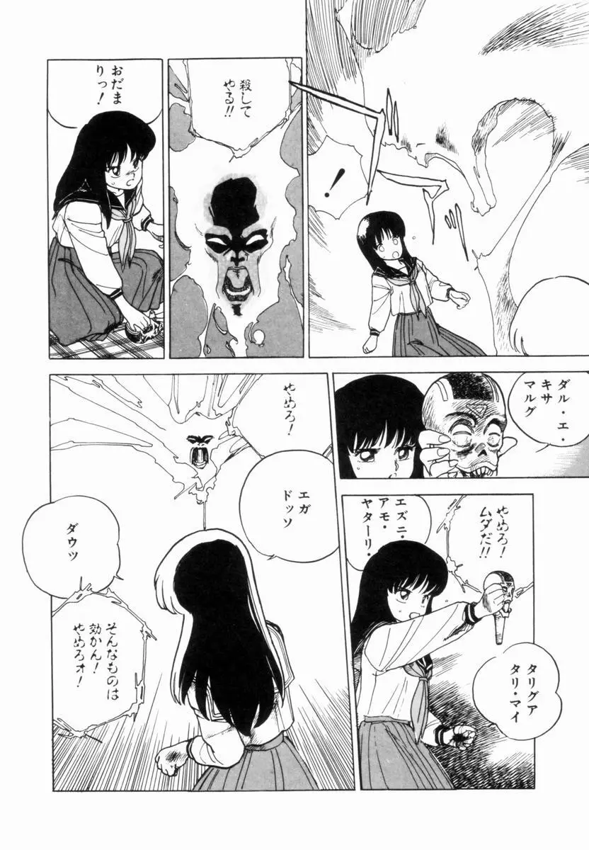 新貝田鉄也郎大百科 上巻 青の巻 Page.99