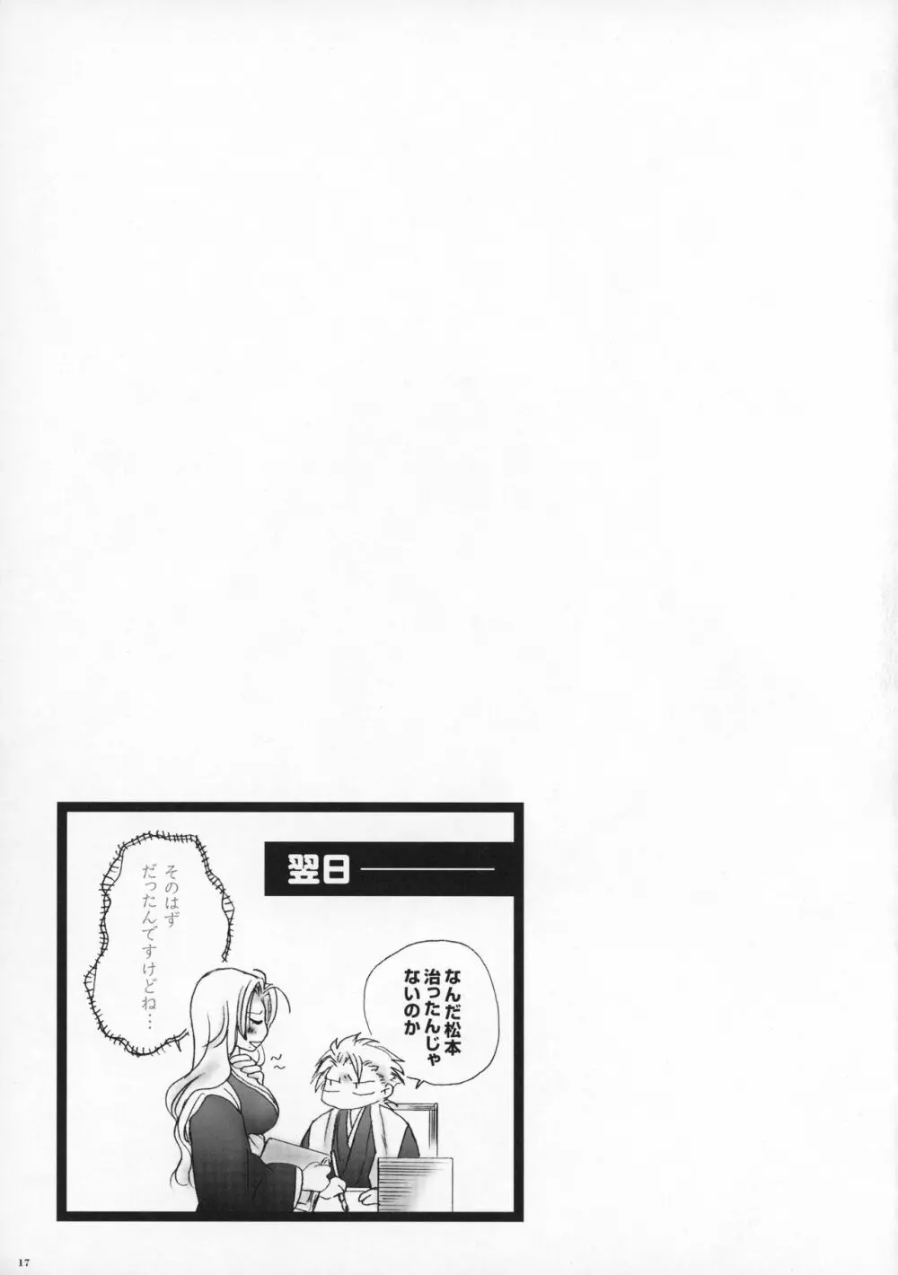 たべてもええかな？ Page.18