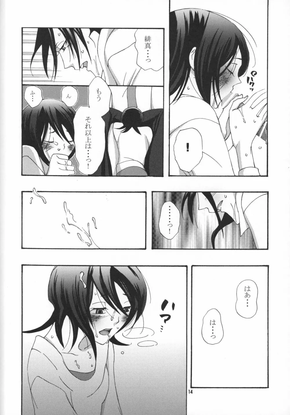 ただいまマイハニー Page.15