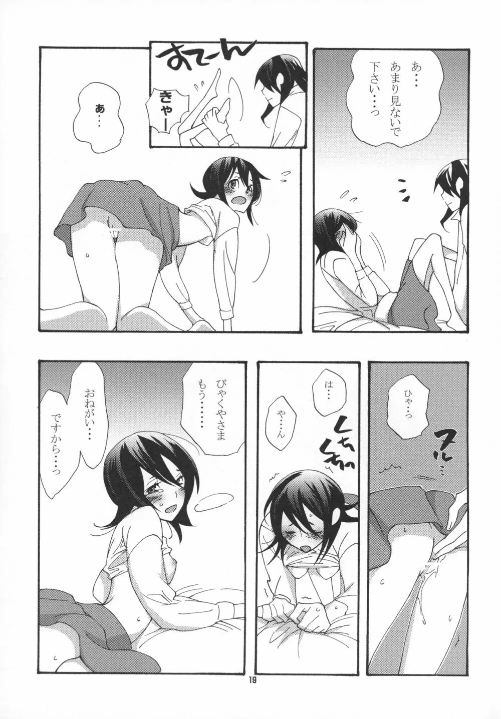 ただいまマイハニー Page.20