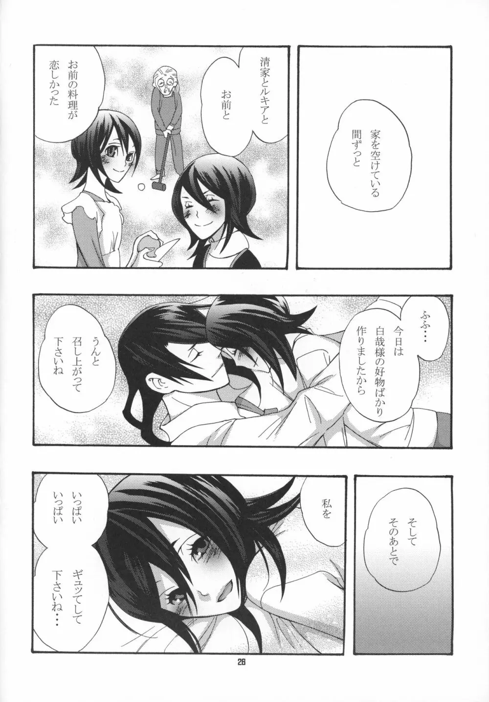 ただいまマイハニー Page.27