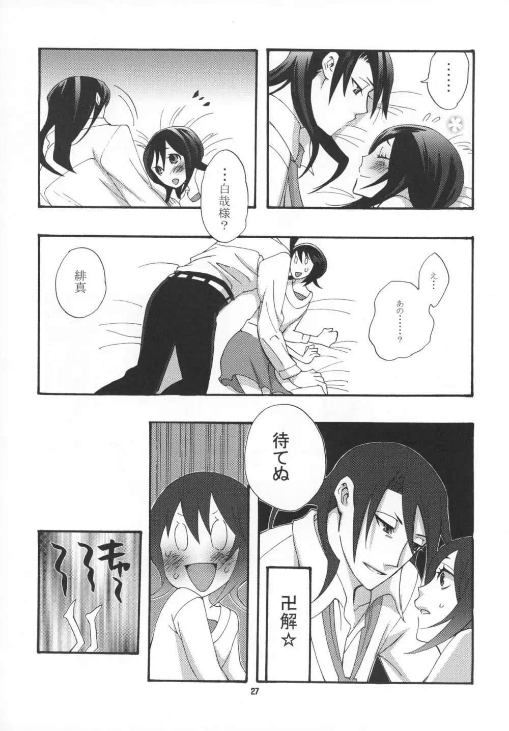 ただいまマイハニー Page.28