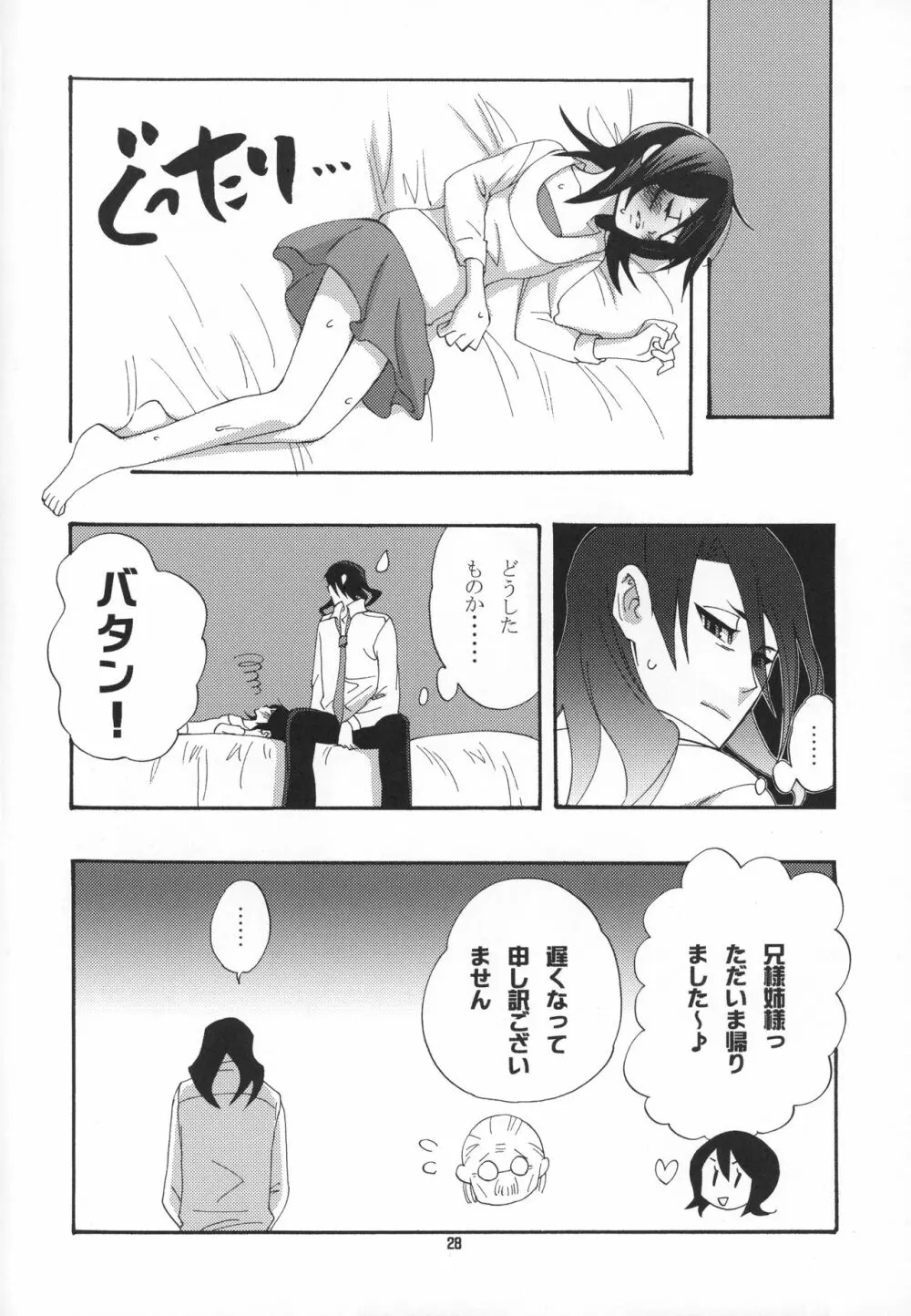 ただいまマイハニー Page.29