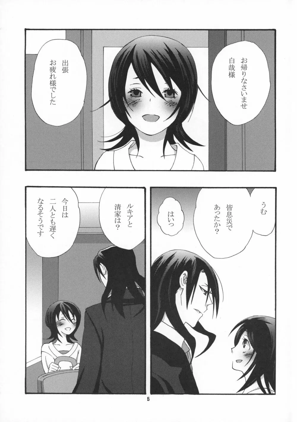 ただいまマイハニー Page.6