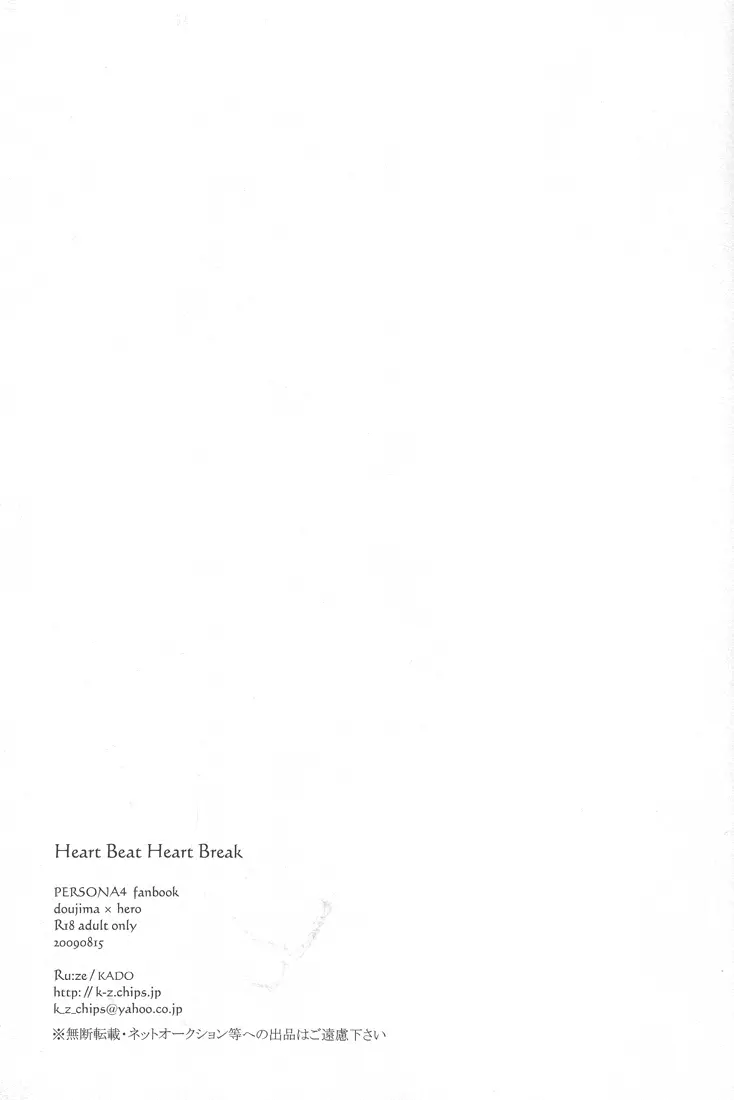 Heart Beat Heart Break Page.41