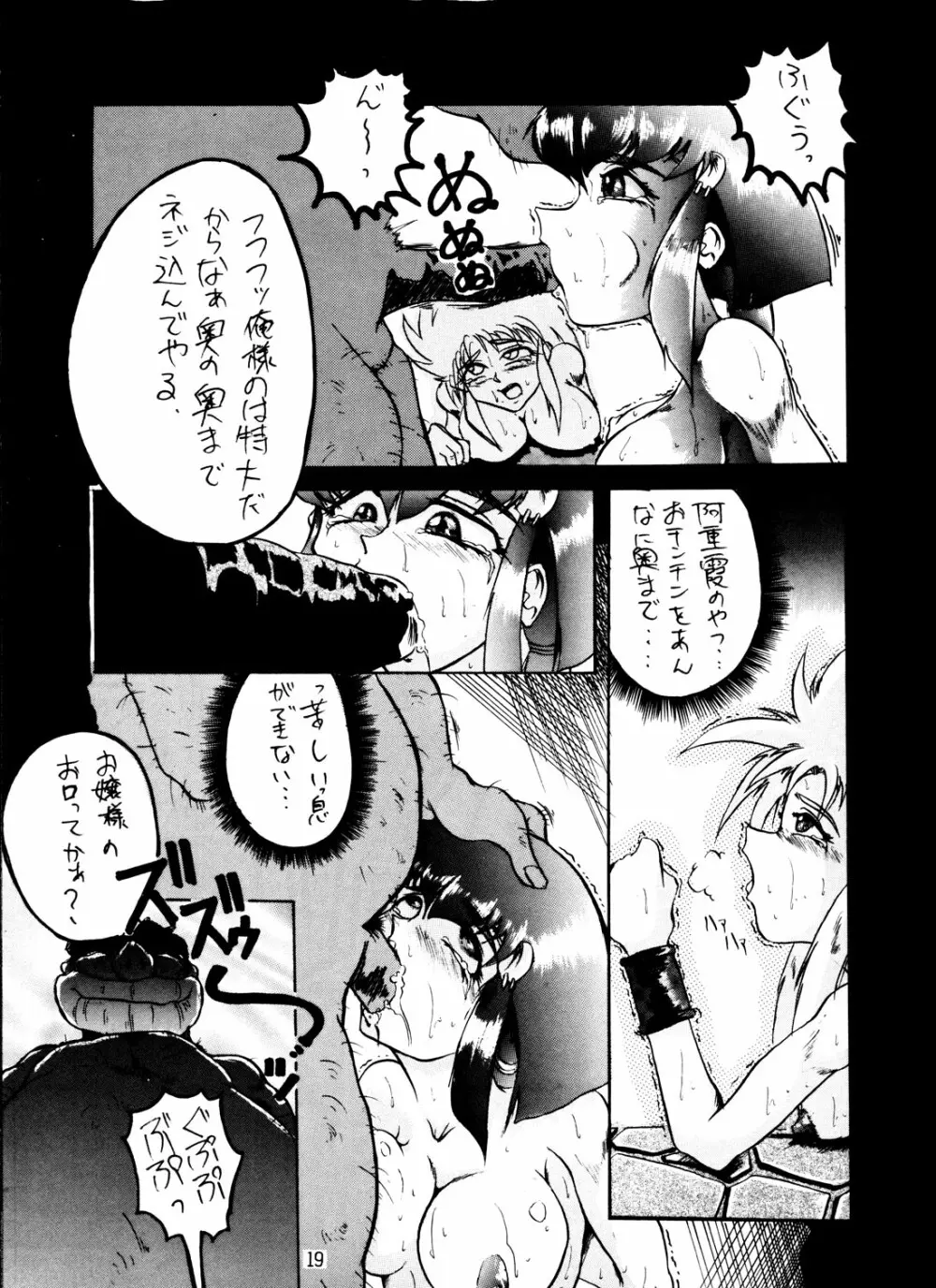 けつ!メガ天丼 Page.18