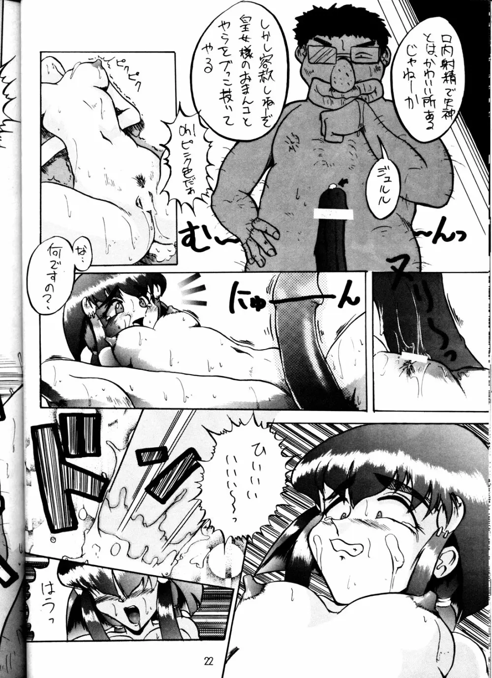 けつ!メガ天丼 Page.21
