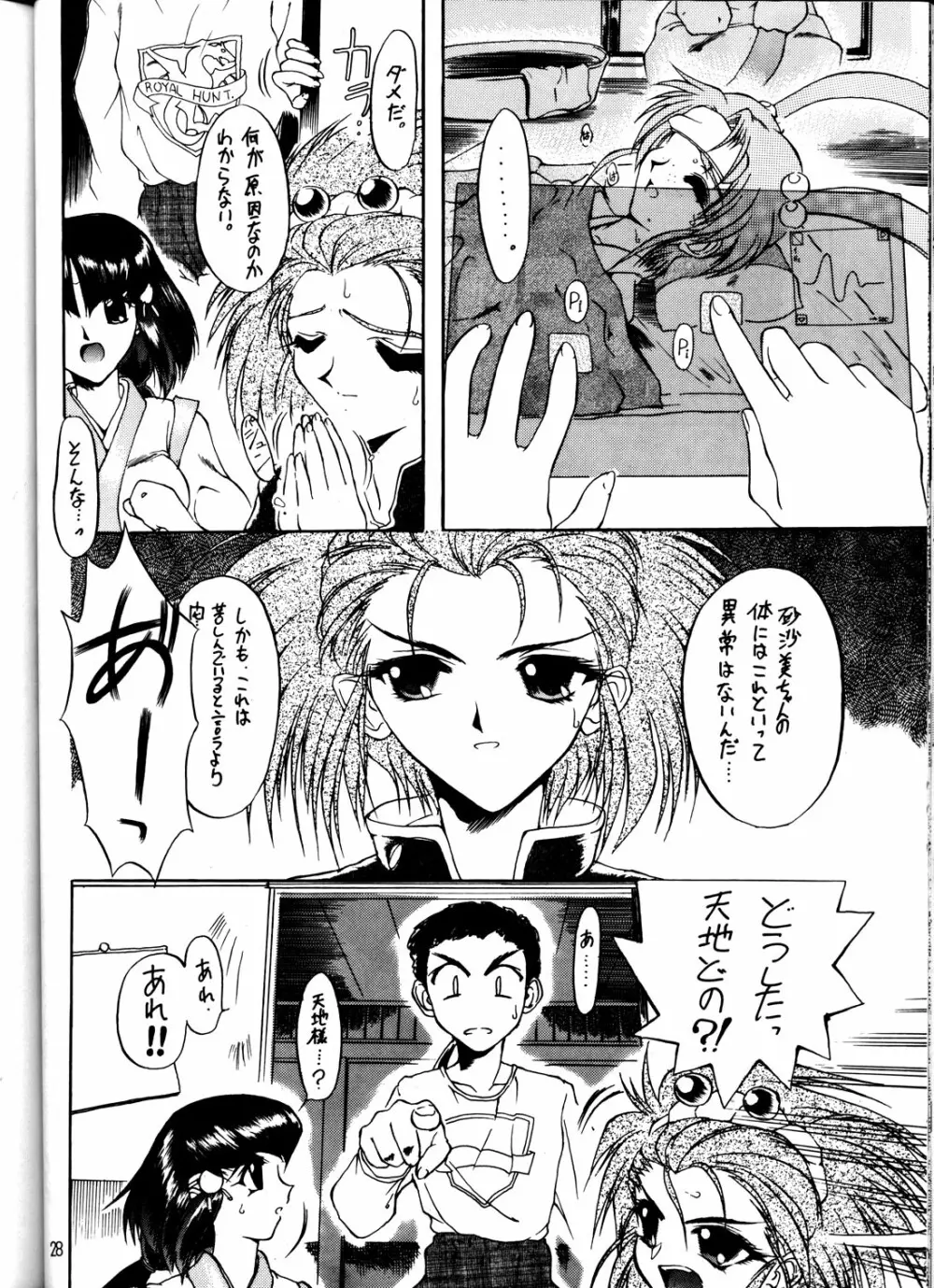 けつ!メガ天丼 Page.27