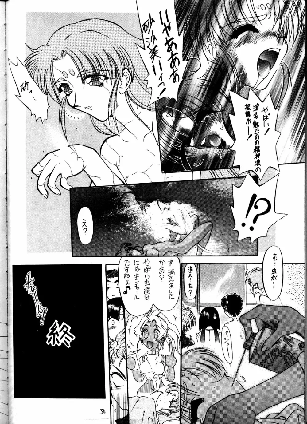 けつ!メガ天丼 Page.33
