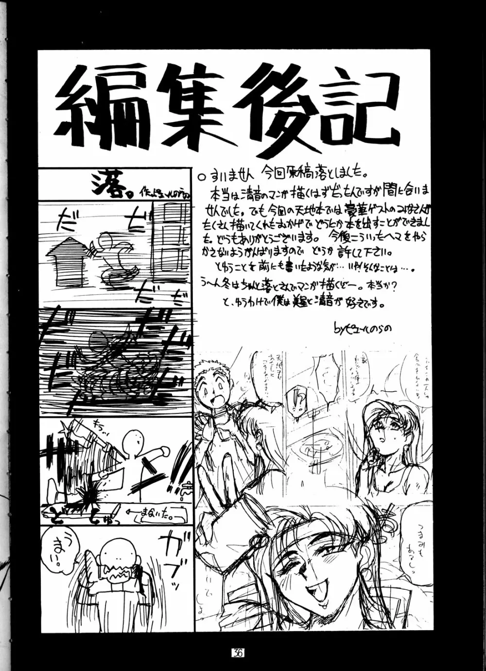 けつ!メガ天丼 Page.35