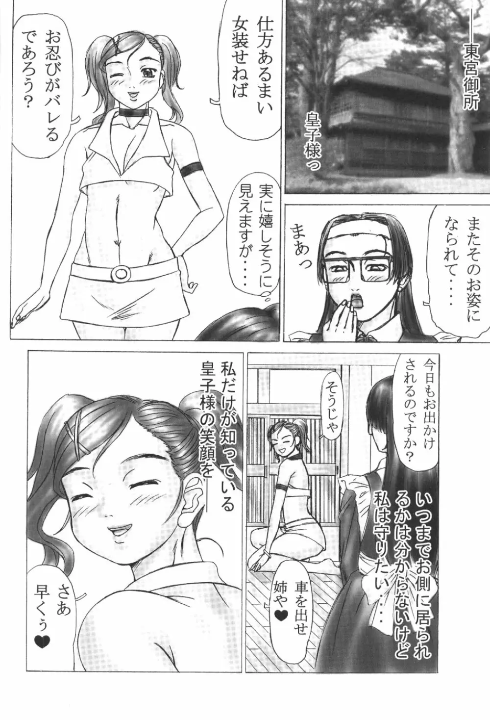 ショタｘオネ2 Page.54