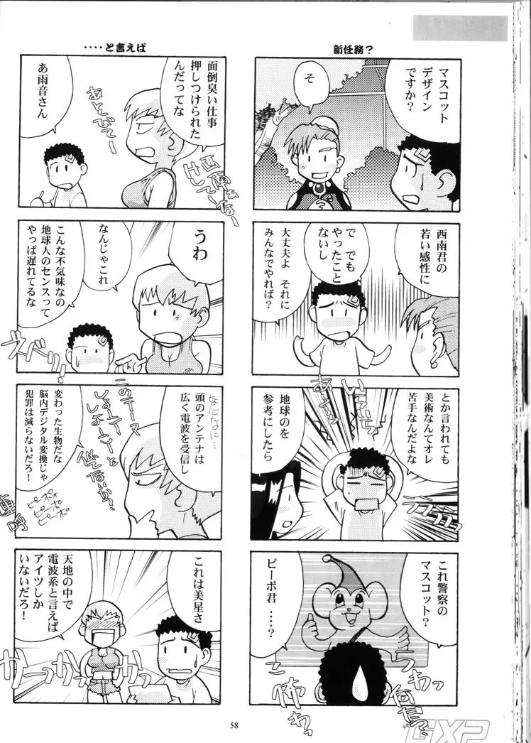 過労の男 - Man of the Overwork - Page.57