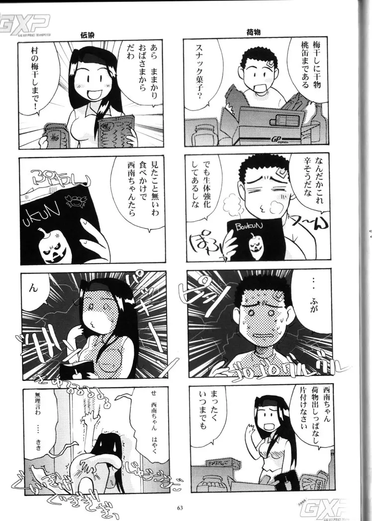 過労の男 - Man of the Overwork - Page.62