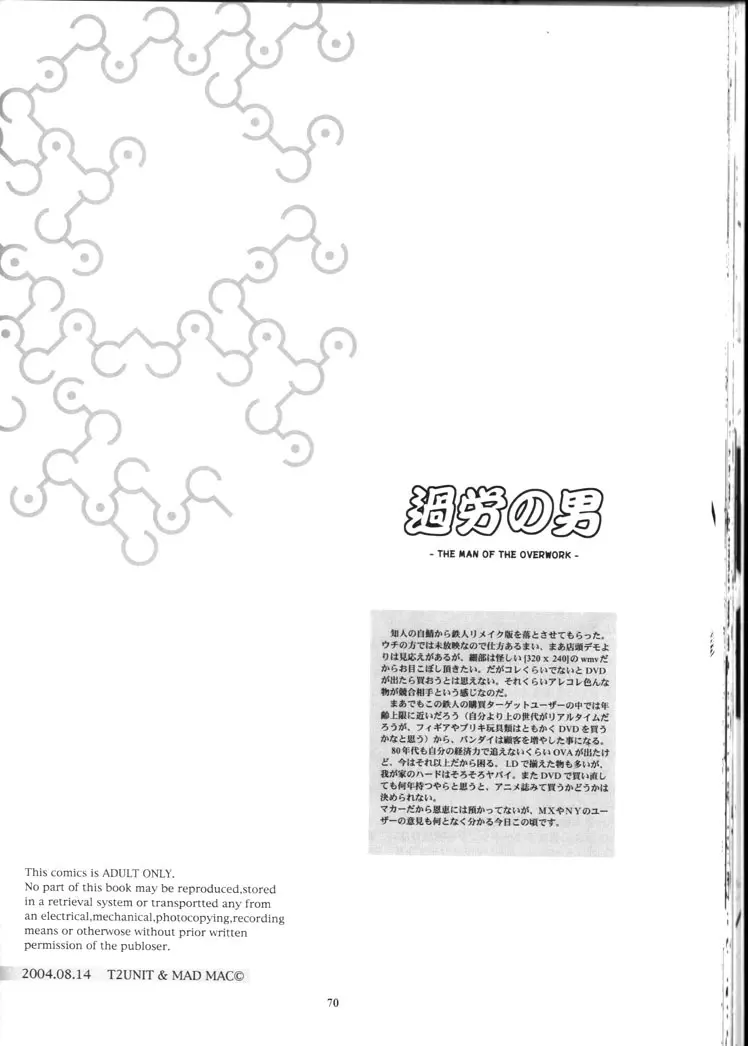 過労の男 - Man of the Overwork - Page.69