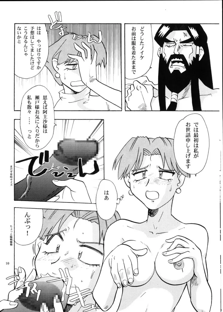 過労の男 - Man of the Overwork - Page.9