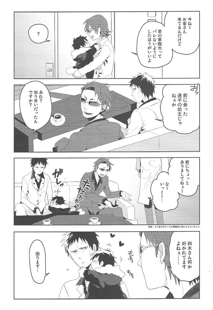 でっかい静雄とちっちゃい臨也の本。3回目 Page.15