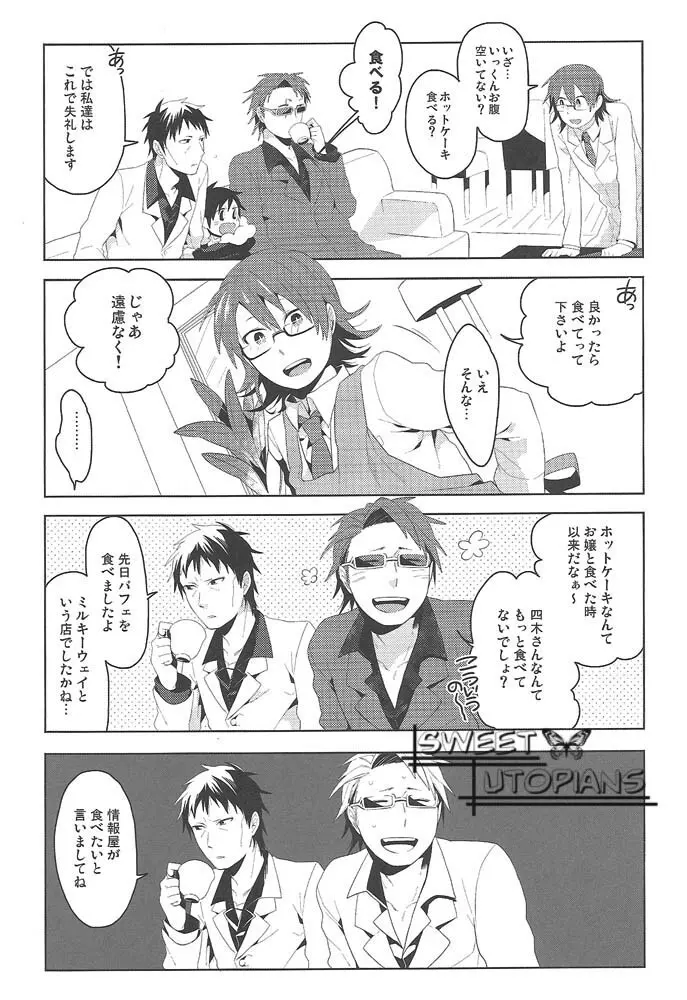 でっかい静雄とちっちゃい臨也の本。3回目 Page.17