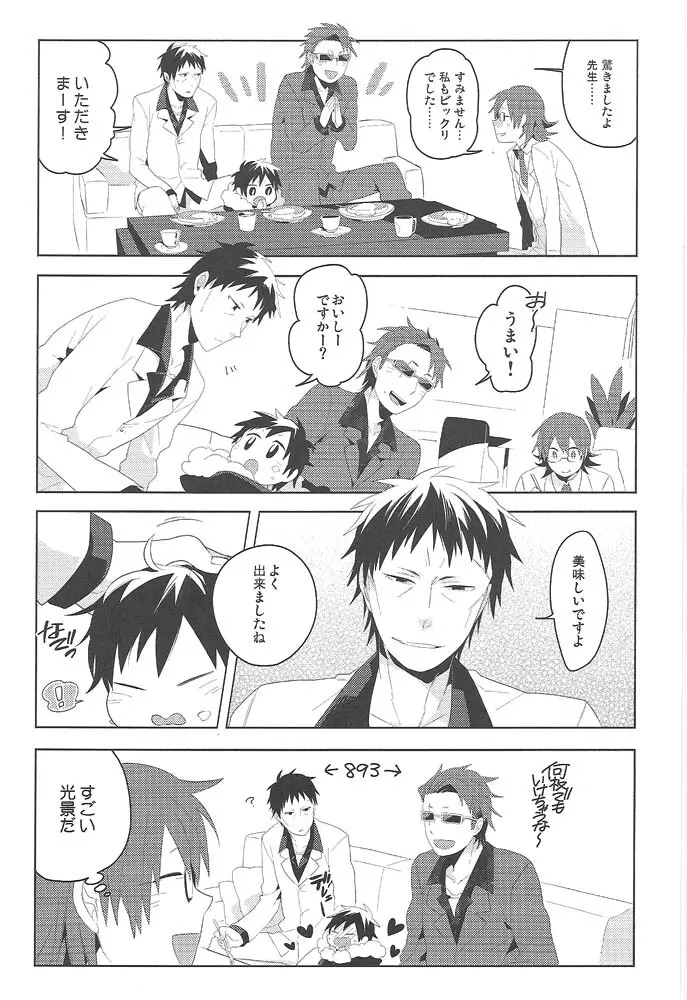 でっかい静雄とちっちゃい臨也の本。3回目 Page.19