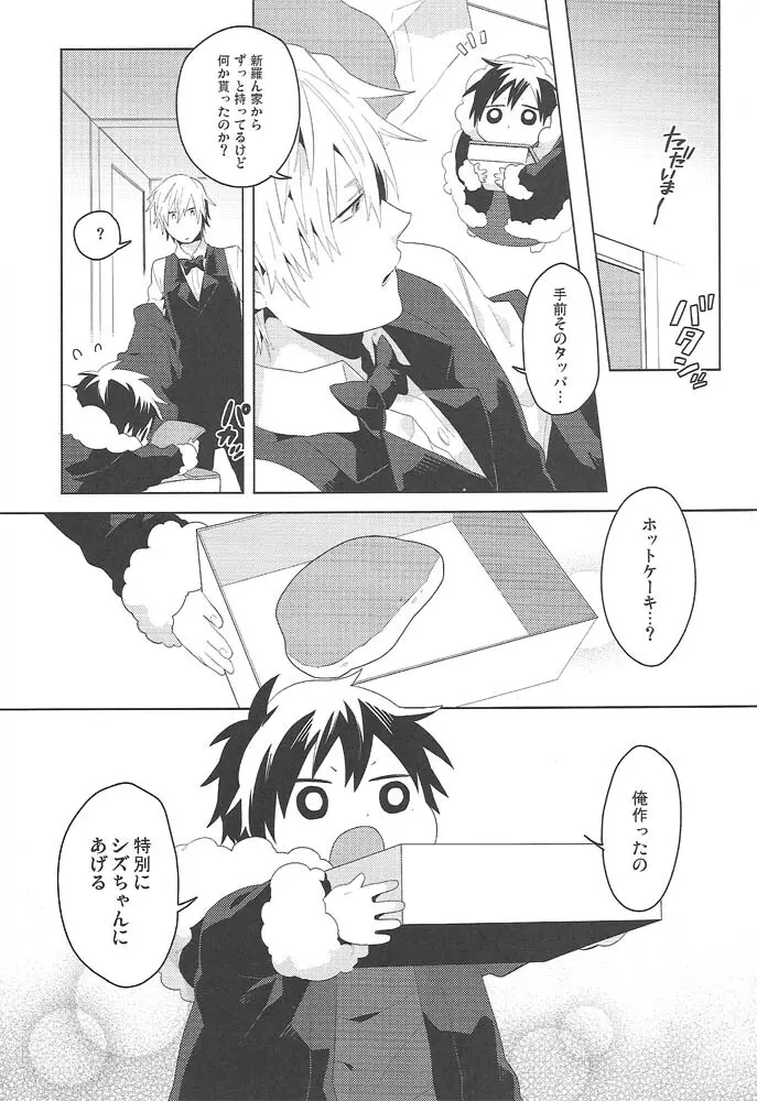 でっかい静雄とちっちゃい臨也の本。3回目 Page.22