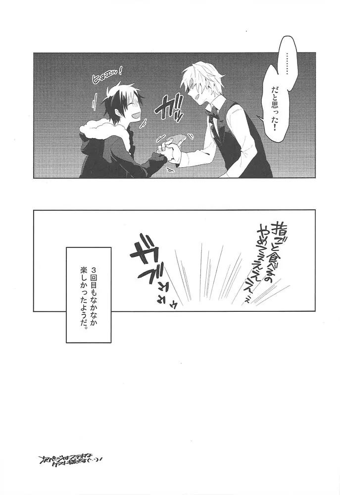 でっかい静雄とちっちゃい臨也の本。3回目 Page.24