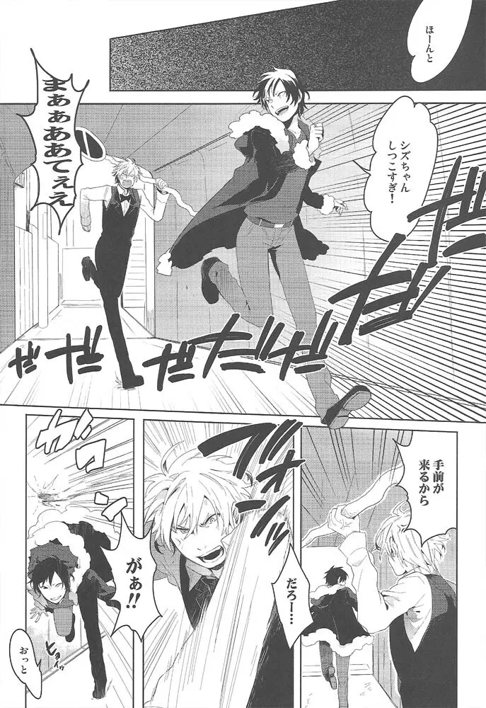 でっかい静雄とちっちゃい臨也の本。3回目 Page.3