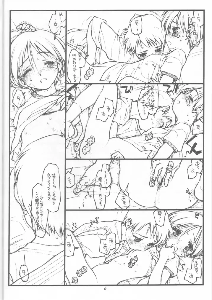葵たんパニック！ Page.5