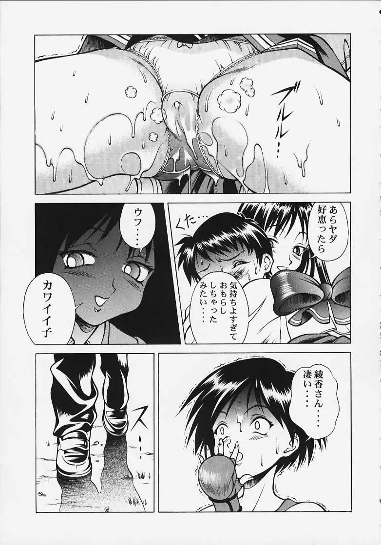 エクエクストリーム Page.12