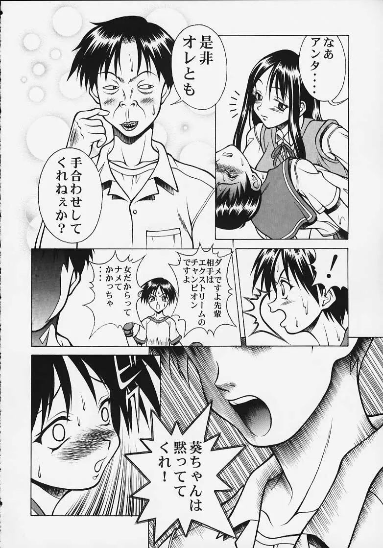 エクエクストリーム Page.13