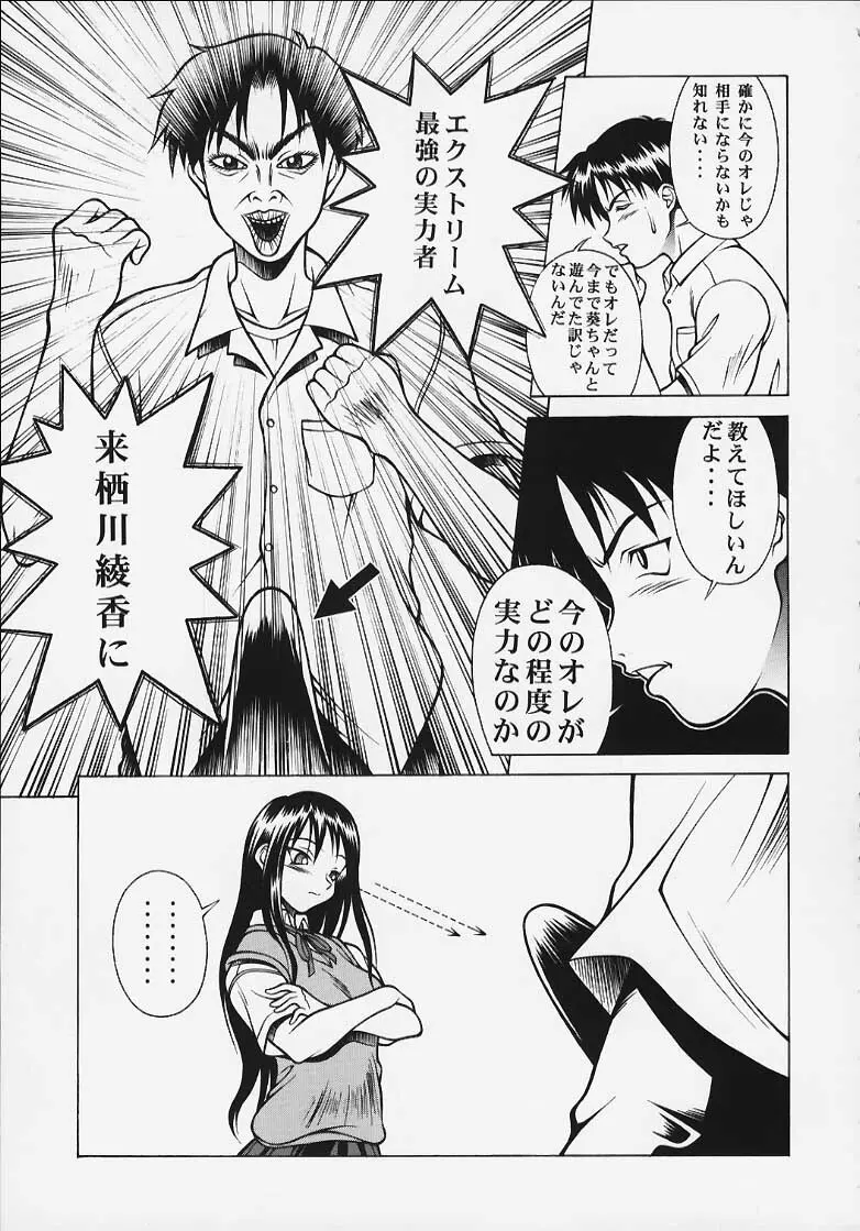 エクエクストリーム Page.14