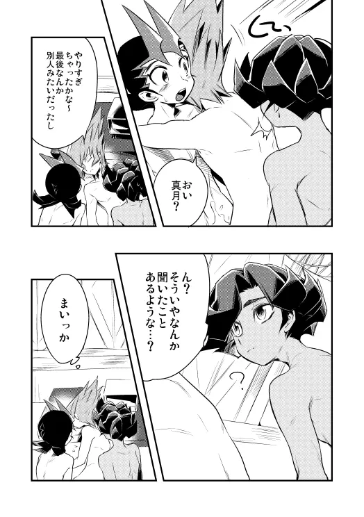 良かれと思って双頭バイブ出しておきました! Page.16