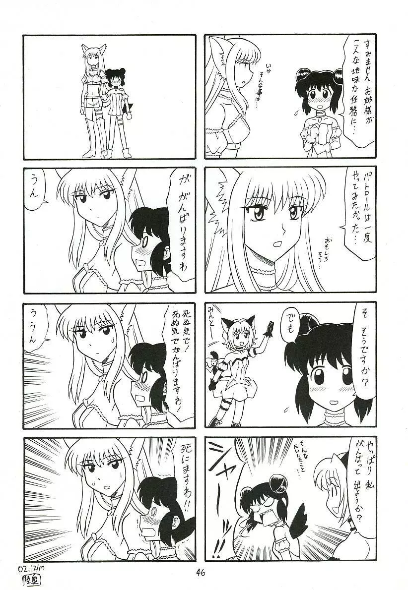 スゴイ勢い 拾弐 Page.45