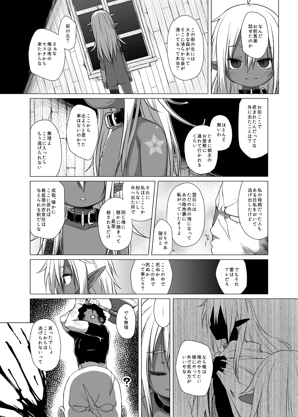 奴隷娼婦は艶夜に踊る Page.18