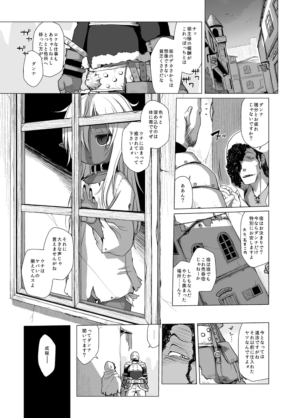 奴隷娼婦は艶夜に踊る Page.2