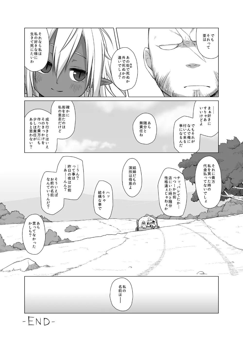 奴隷娼婦は艶夜に踊る Page.20