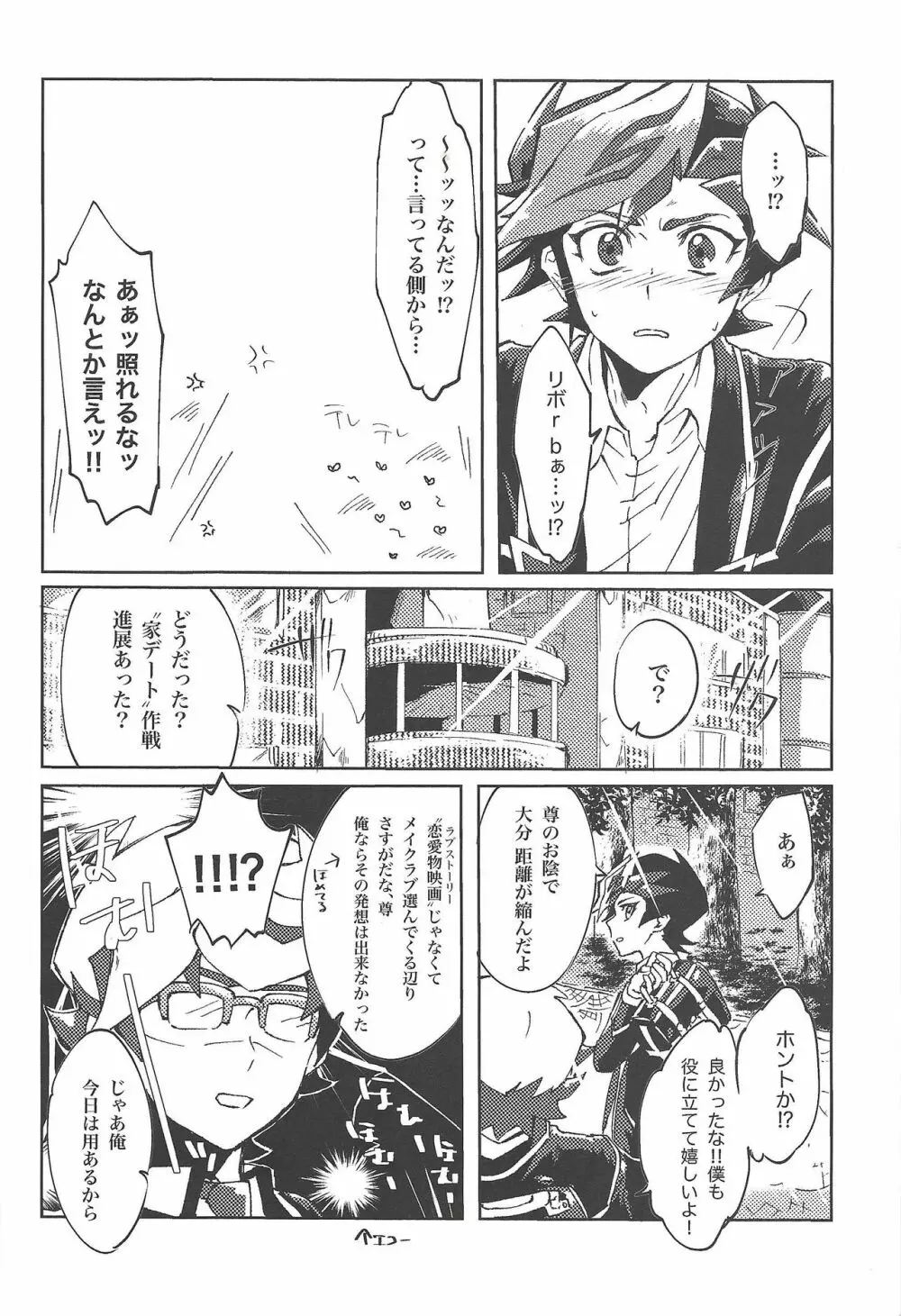 もっと。 Page.25