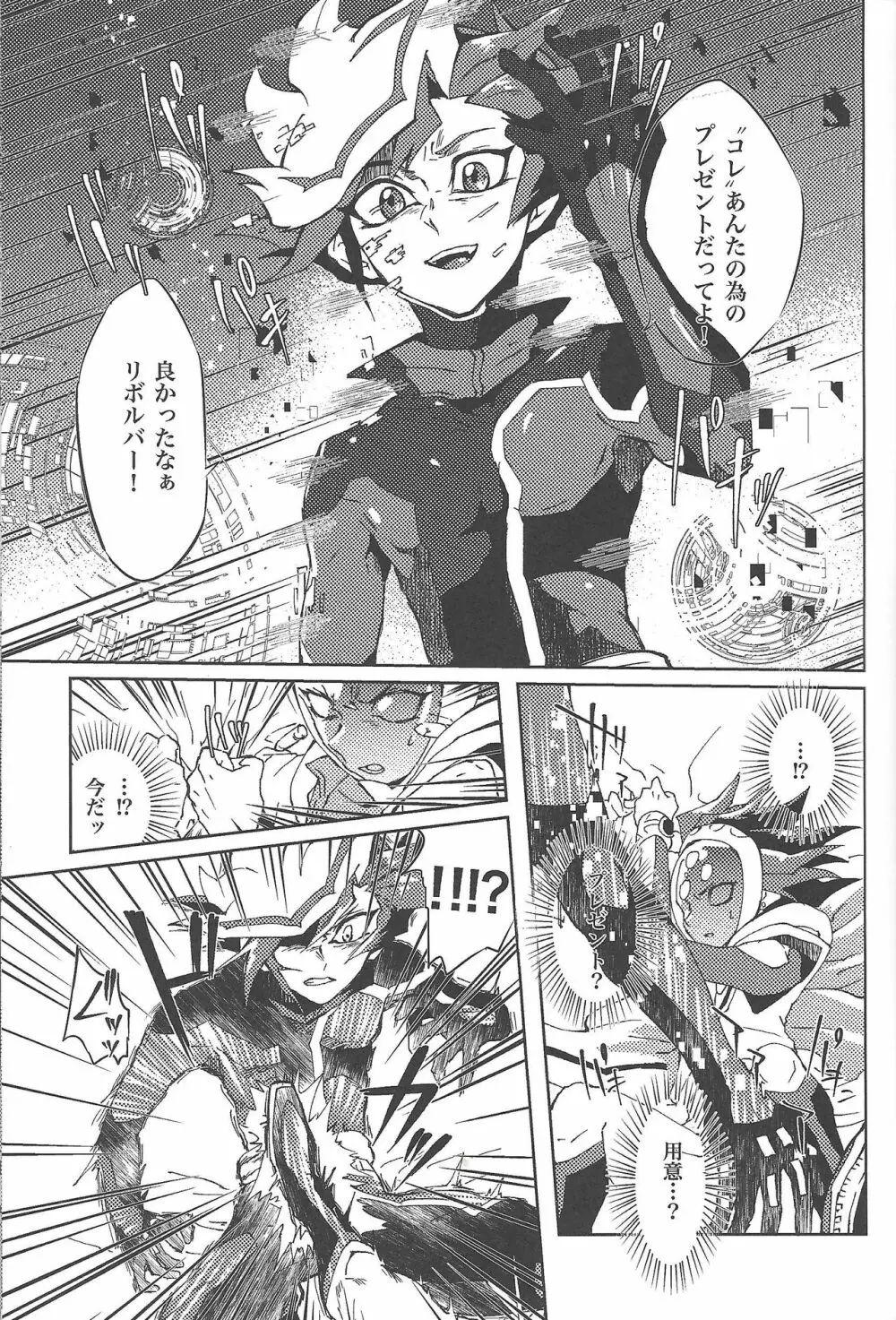 Restrained Crimson delta Page.12