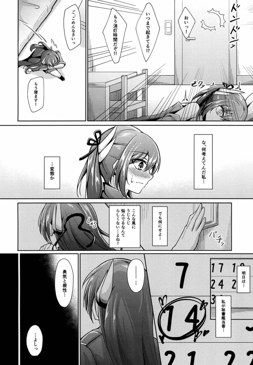 勇気と根性と…♡ Page.11