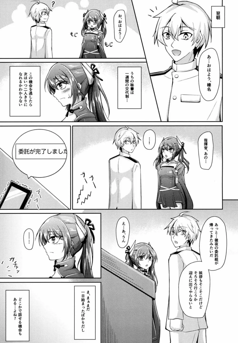 勇気と根性と…♡ Page.12