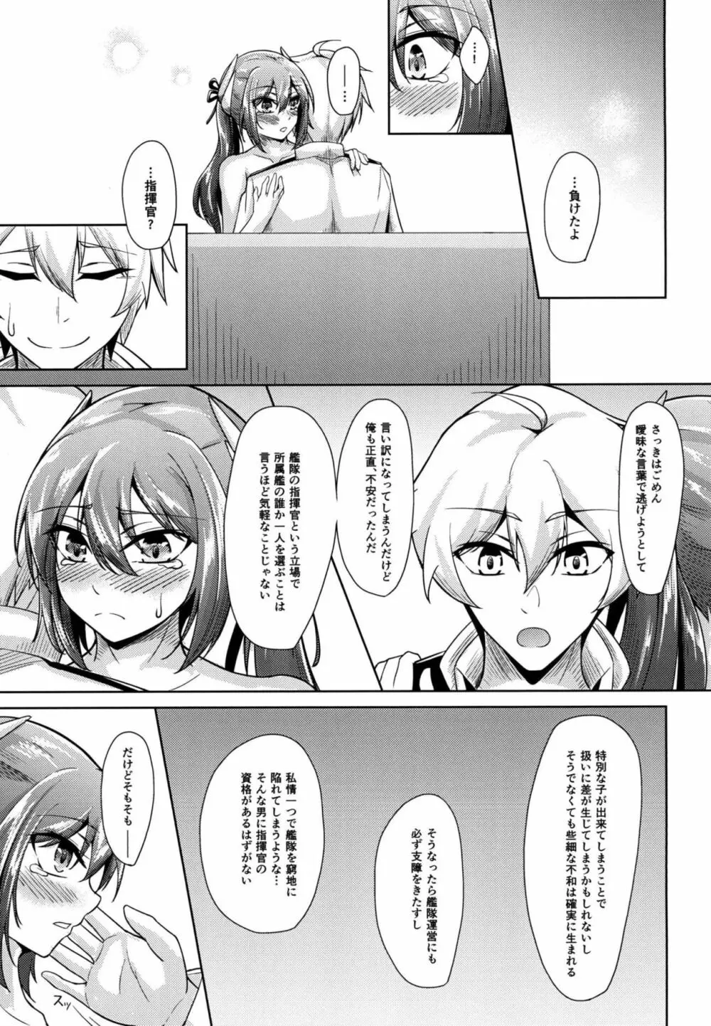 勇気と根性と…♡ Page.24