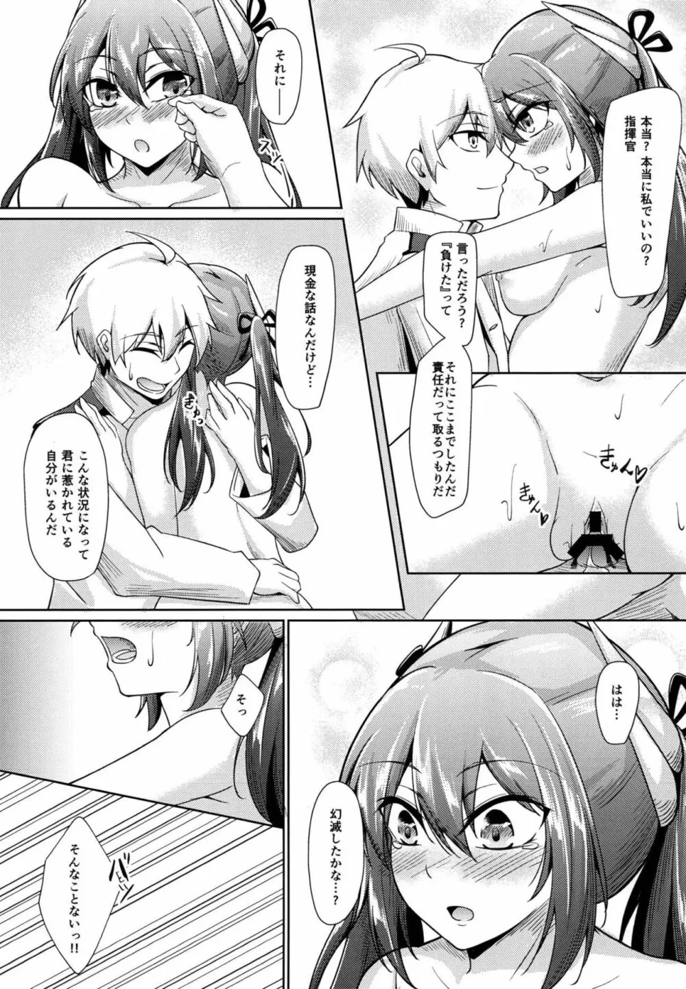 勇気と根性と…♡ Page.26