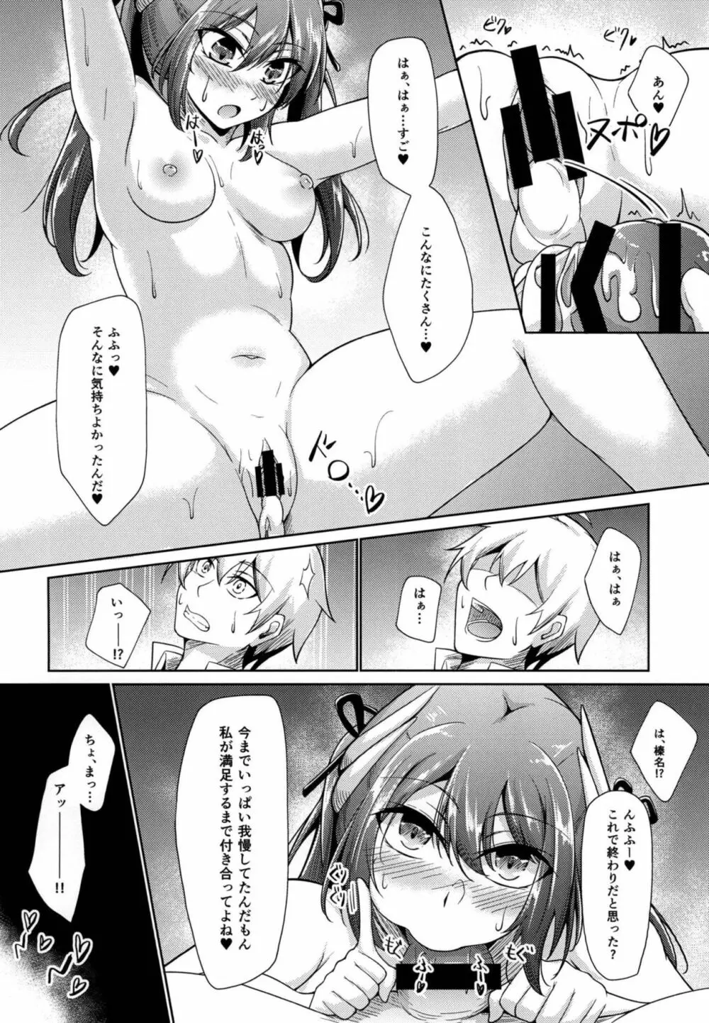 勇気と根性と…♡ Page.29