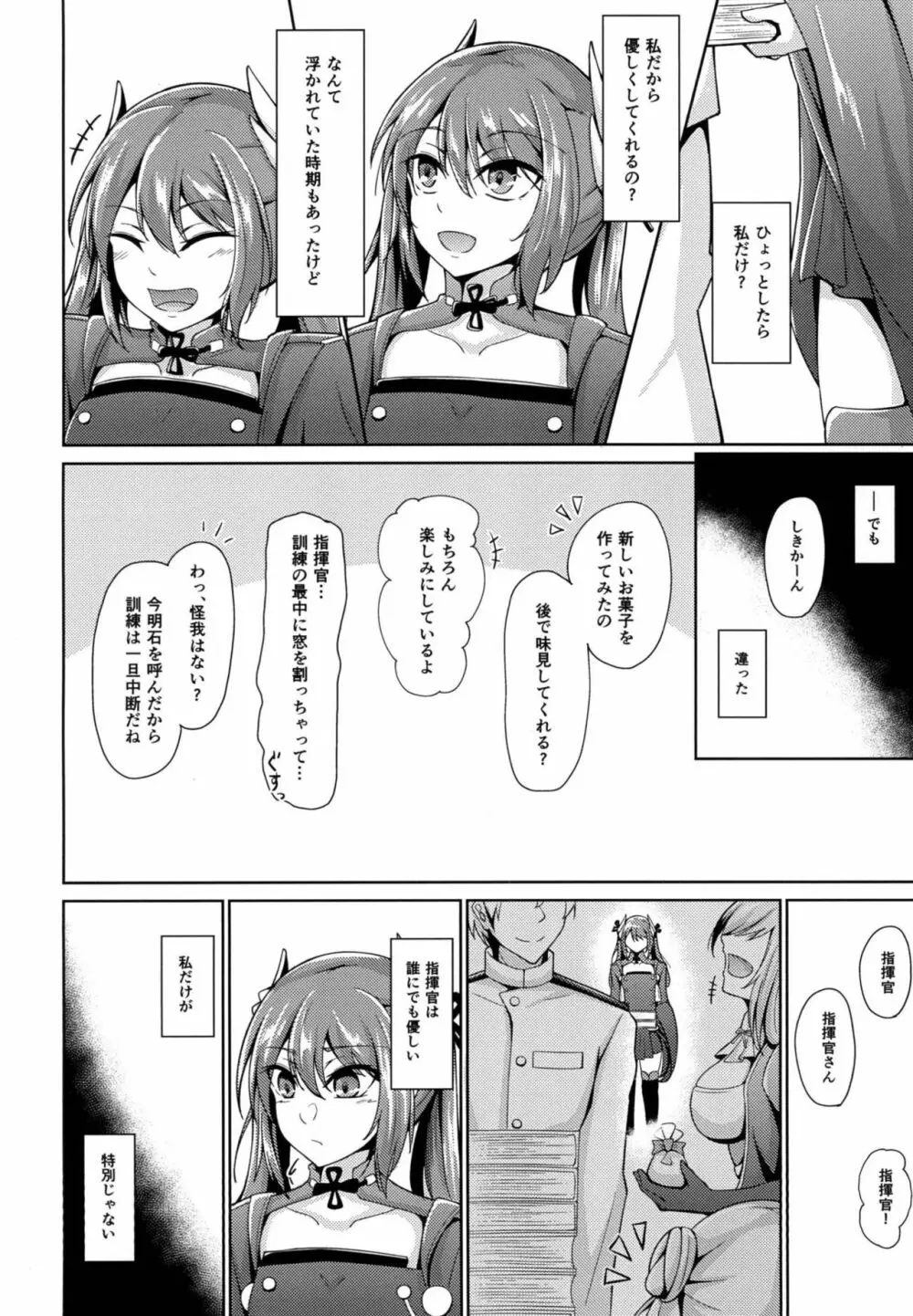 勇気と根性と…♡ Page.3