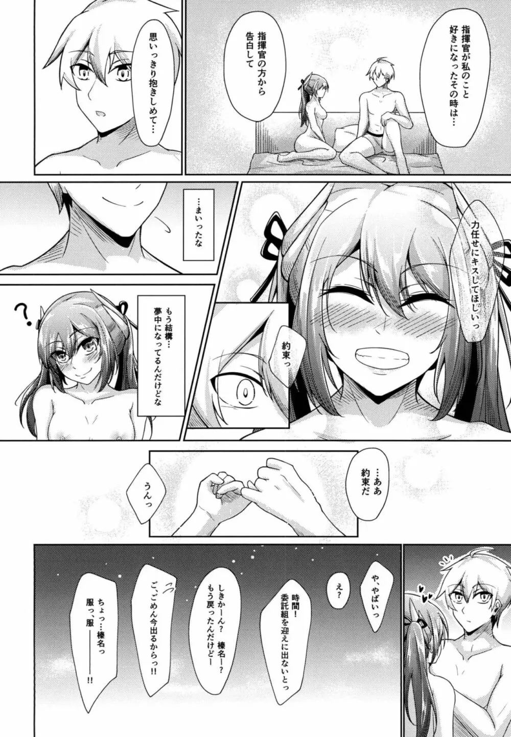 勇気と根性と…♡ Page.31