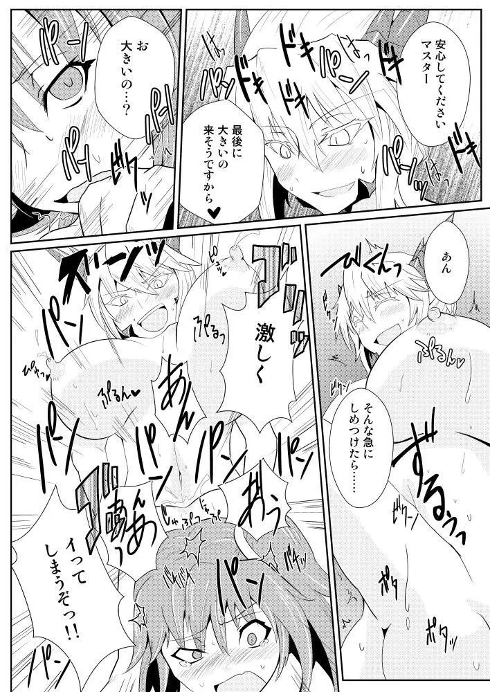 乳上ソープ Page.17