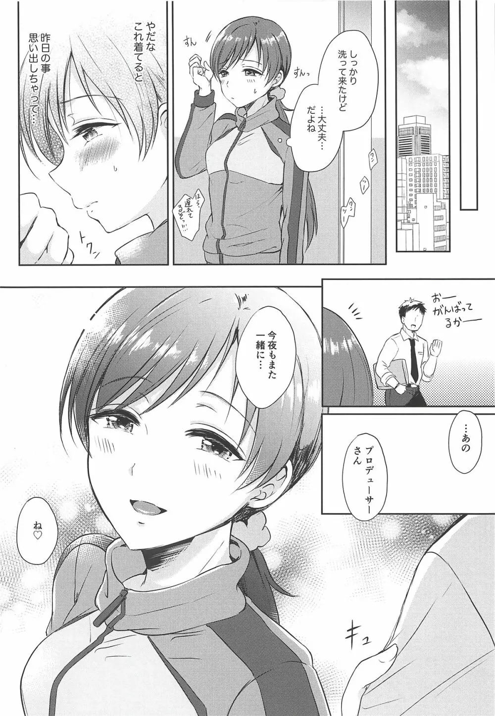 ジャージえっちはえっちカワイイ!! Page.19