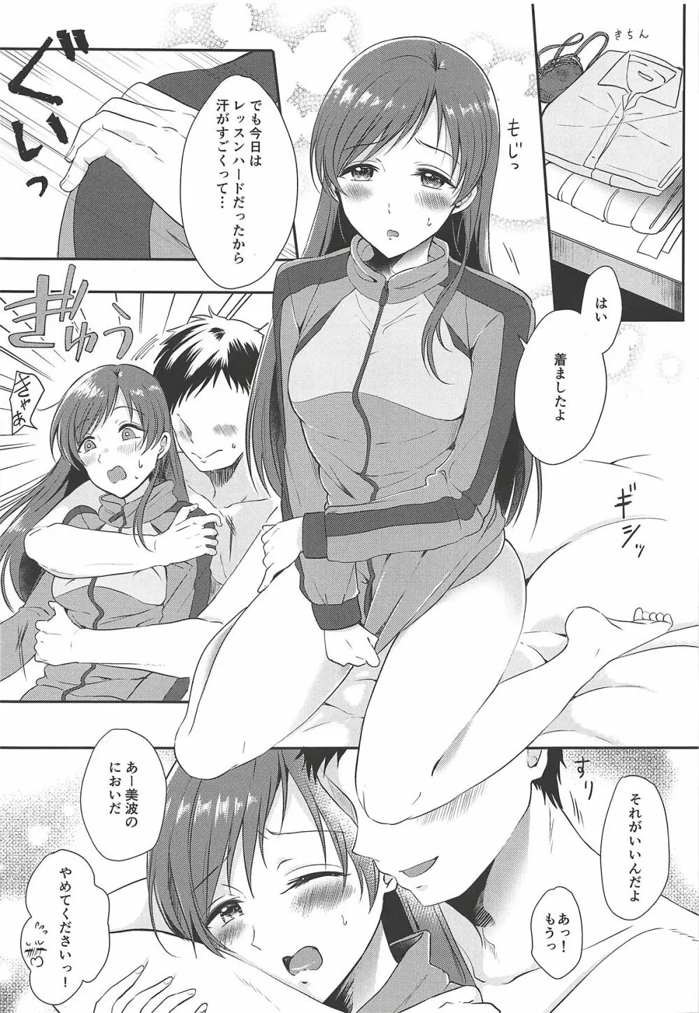 ジャージえっちはえっちカワイイ!! Page.6