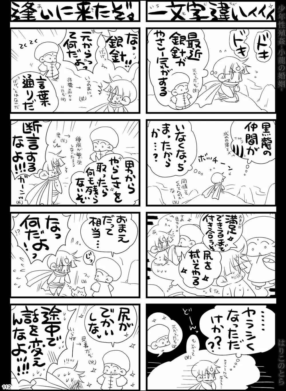 少年性殖姦 -小龍の婚姻- Page.112