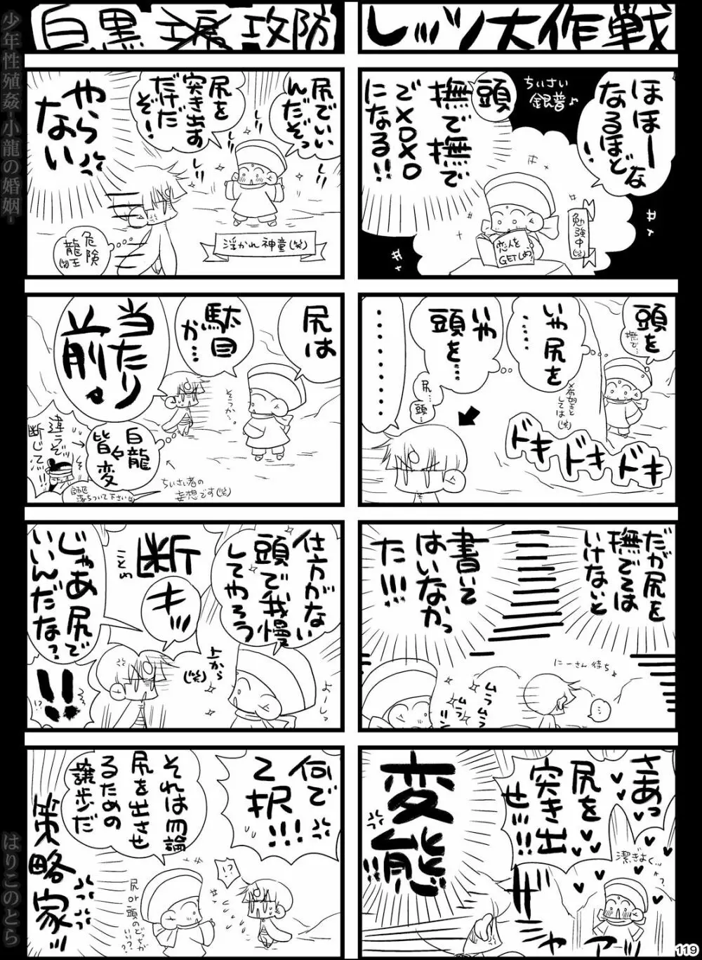 少年性殖姦 -小龍の婚姻- Page.119