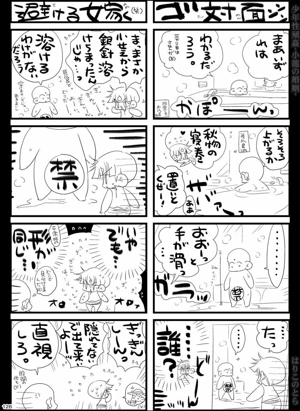 少年性殖姦 -小龍の婚姻- Page.126